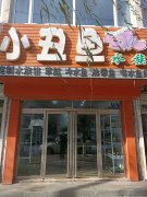 店铺出兑