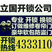 梅河口开换锁。制作维修卷帘门。维修白刚门及地弹簧