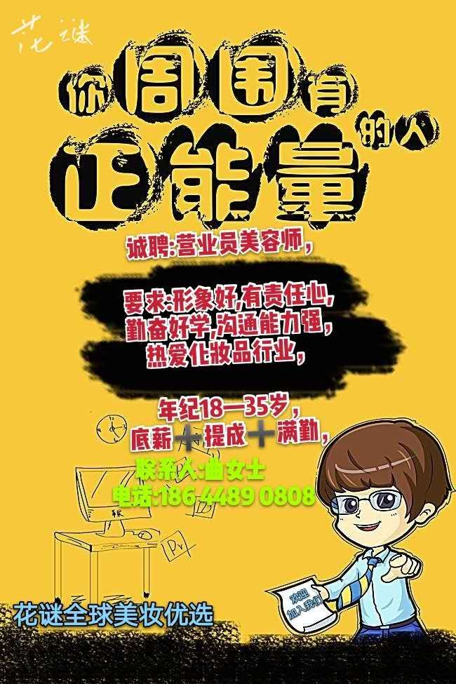 中联一楼诚聘化妆品营业员美容师