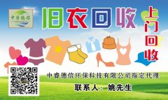 梅河口市回收旧衣服