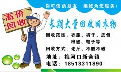 梅河口市回收旧衣服