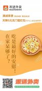 禾适外卖强势入驻梅河口