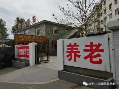 优庭康养院—失能老人颐居家园