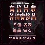 高价回收抵押黄金铂金钯金白银钻石珠宝首饰奢侈品贵重物品