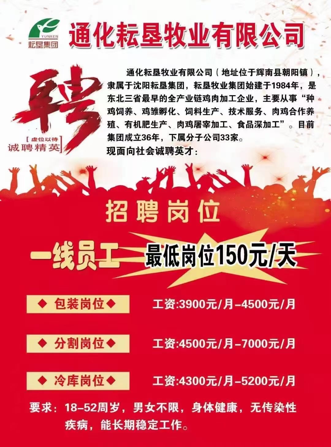 通化耘垦牧业招聘