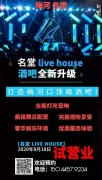 梅河口首家Live House酒吧