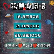 全国通用流量卡
