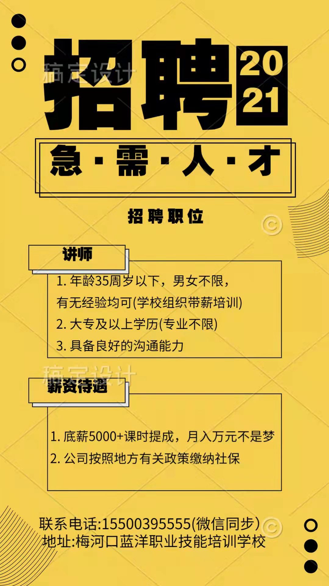 梅河口市蓝洋职业技能培训学校招聘讲师