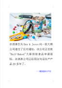 冰淇淋巨头Ben &amp; Jerry向一家大麻公