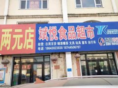 出兑信息 新合镇斌悦超市（两元店）