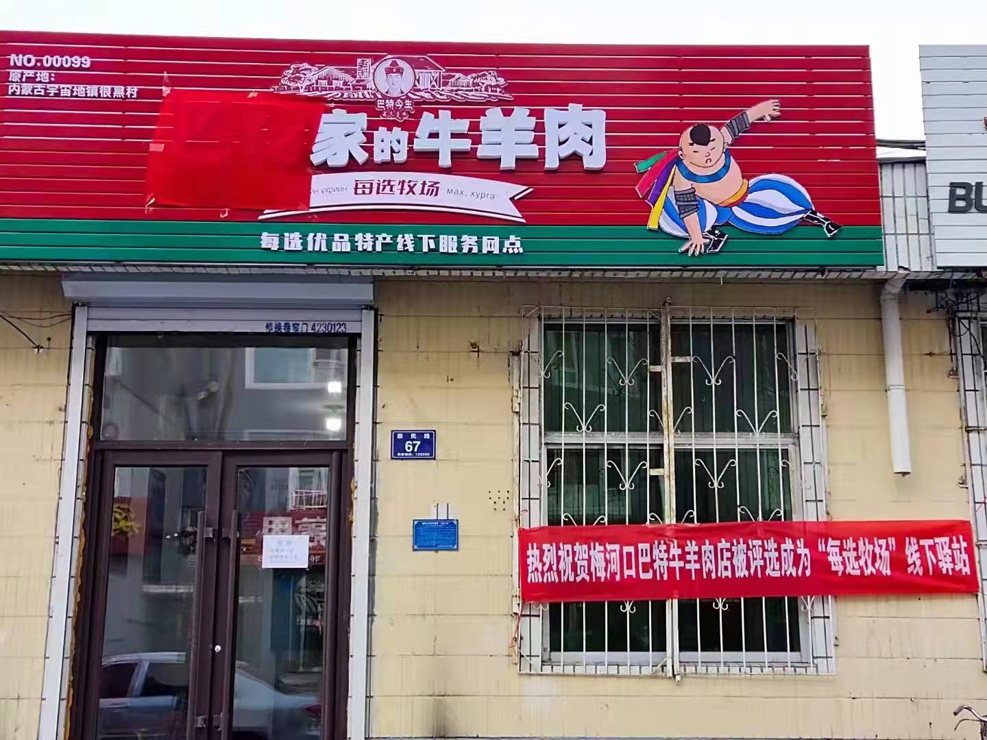 巴特家的牛羊肉店招聘群管理若干名