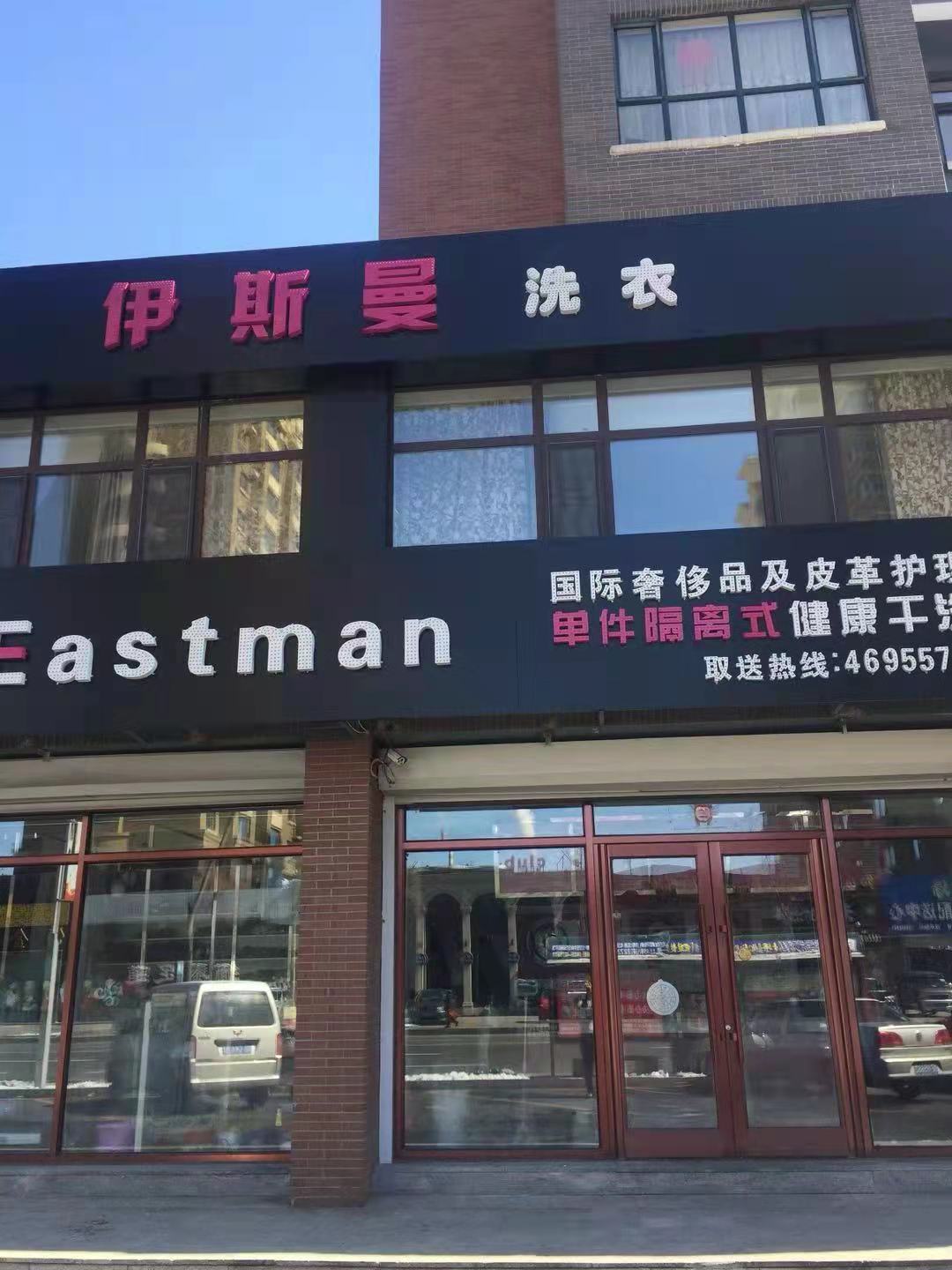 干洗店招聘