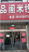 旺店出兑