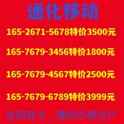 通化移动3456-6789