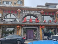 梅河口东方红饭店全体员工祝福梅城高考学子，金榜题名，锦绣前程
