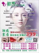 【鲜言·私人定制】妆感雾眉399元…限时报名