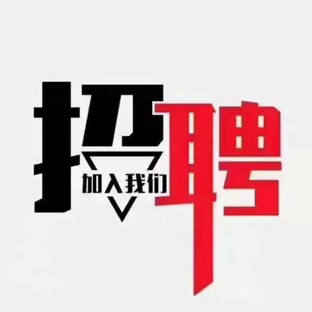 招聘:美容师若干名