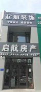 梅河口市起航装饰公司全城征集小区样板间30户