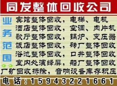 大型高价上门整体回收