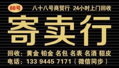 梅河口柳河周围30公里地区高价上门回收黄金 砖石 名包 名表