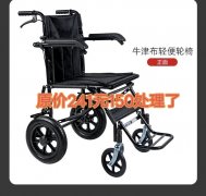 9成新轮椅