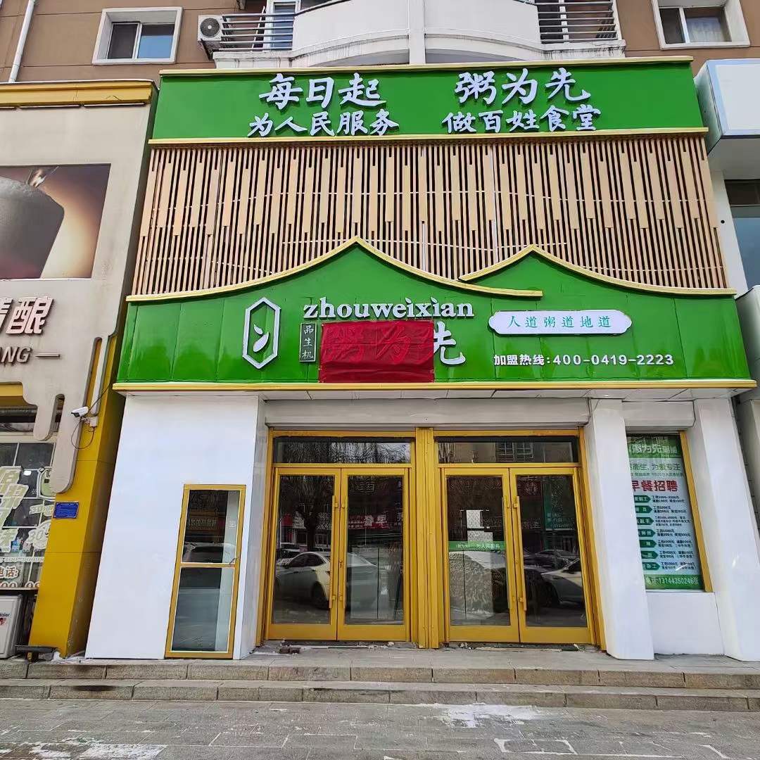 博文一期早餐店招聘《面案，售餐员，钟点工》