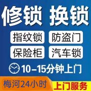 公安备案(开锁换锁)指纹锁快速上门