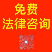 免费法律咨询  吉林攸同律师事务所