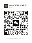 万豪汽车租赁