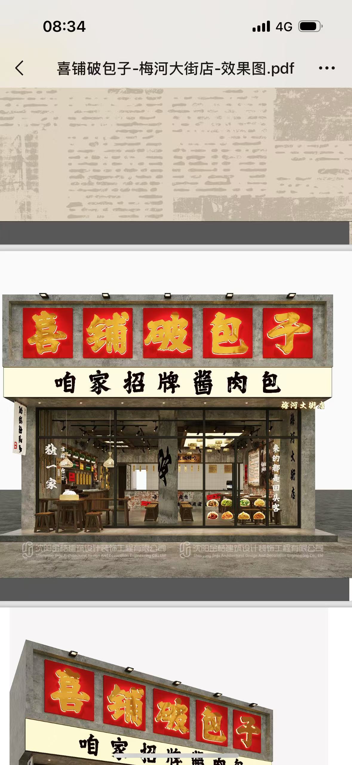 包子铺招聘