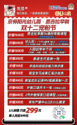 京师幼儿园两人成团299享16节早教课或免费试园半个月