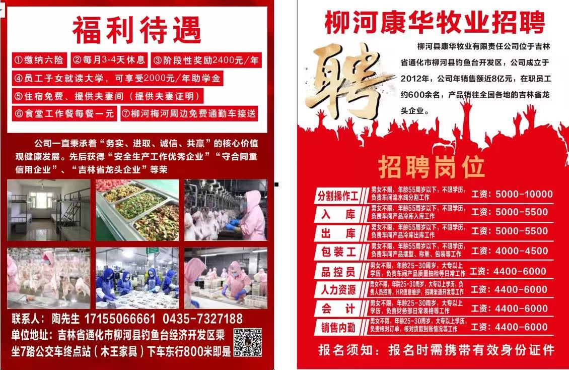 柳河康华牧业现面向社会诚聘英才