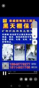 矿物纤维棉黑天棚保温，装修，换瓦一条龙，外墙保温，真石漆，彩
