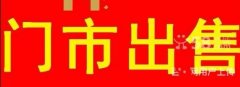 门市出售，位于银河大街水岸门市