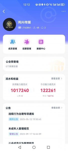 招聘音频娱乐主播