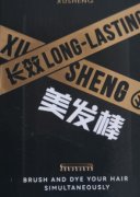 美发棒