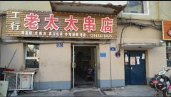 供热公司家属楼一楼门市出租