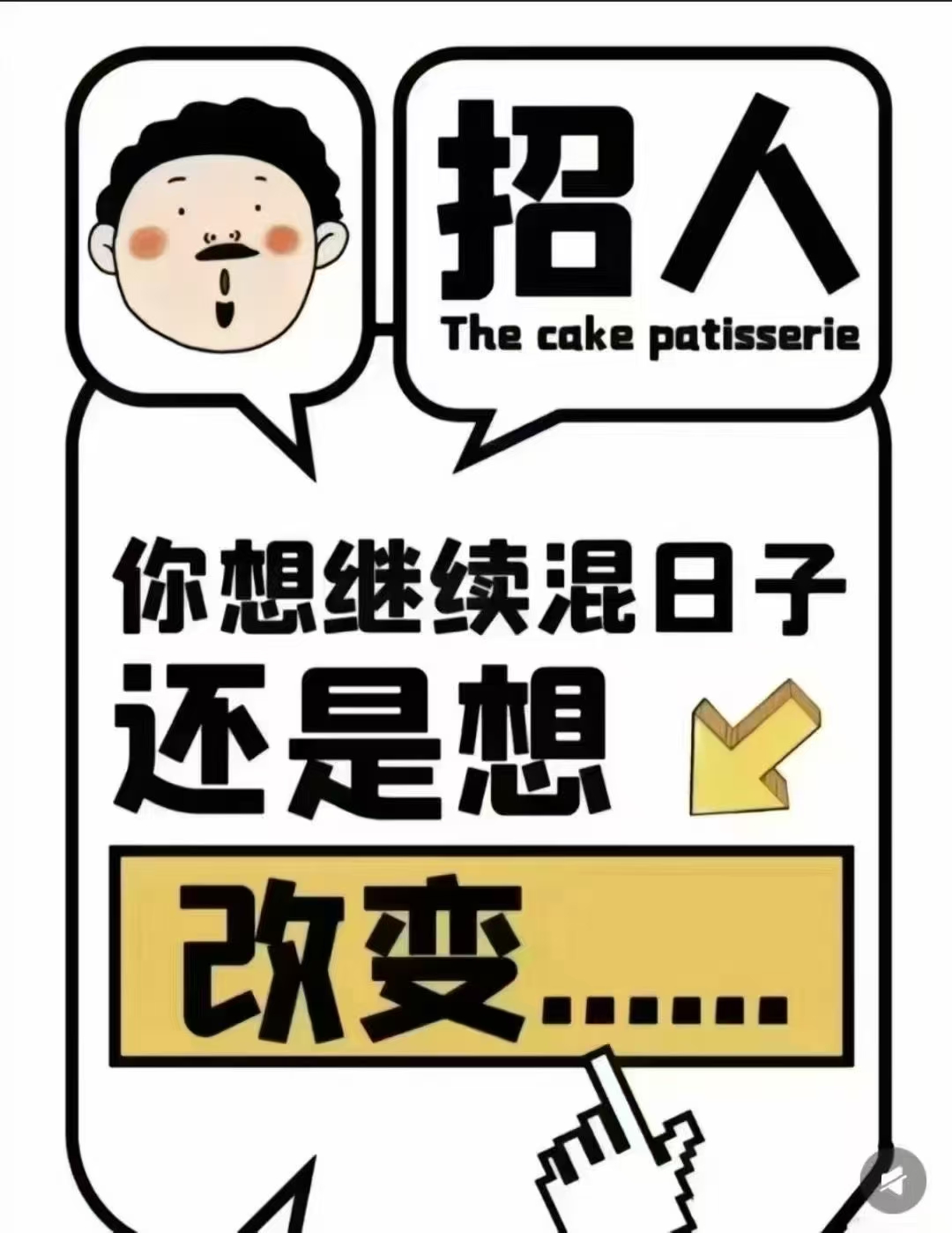 招聘 鼎奎梅河口分公司开业大吉！急需优秀的你加入