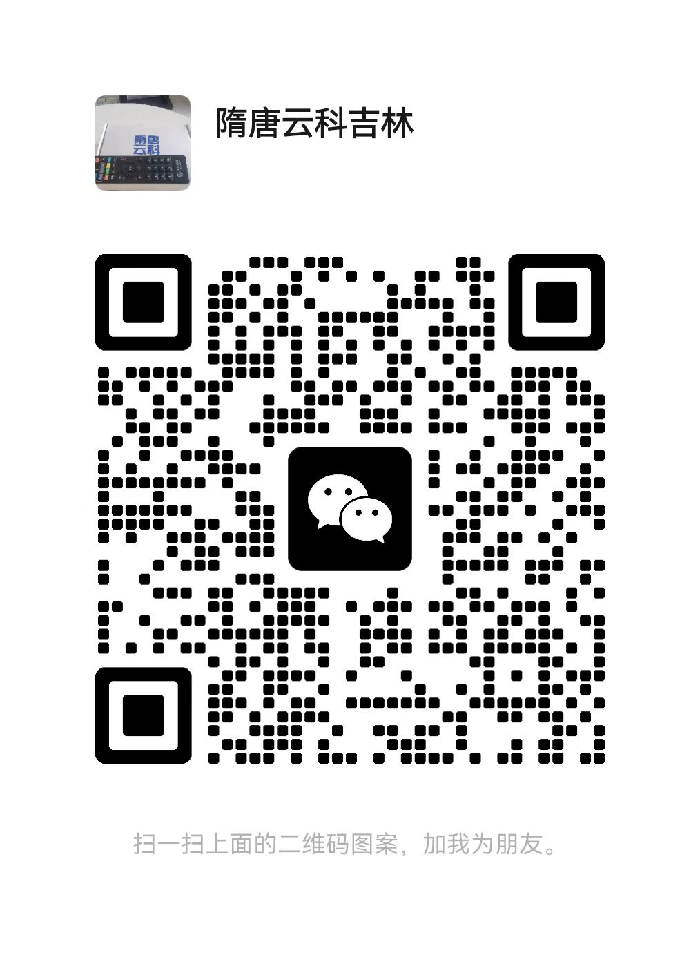 隋唐云科技有限公司招聘
