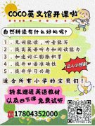 Coco英文馆开业啦