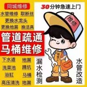 梅河口全市管道疏通24小时随时上门服务