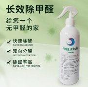 新房甲醛克星 这款家用甲醛清除剂喷雾 让新房秒变清新氧吧