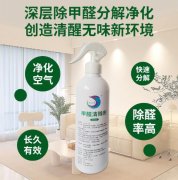 新房甲醛克星 这款家用甲醛清除剂喷雾 让新房秒变清新氧吧