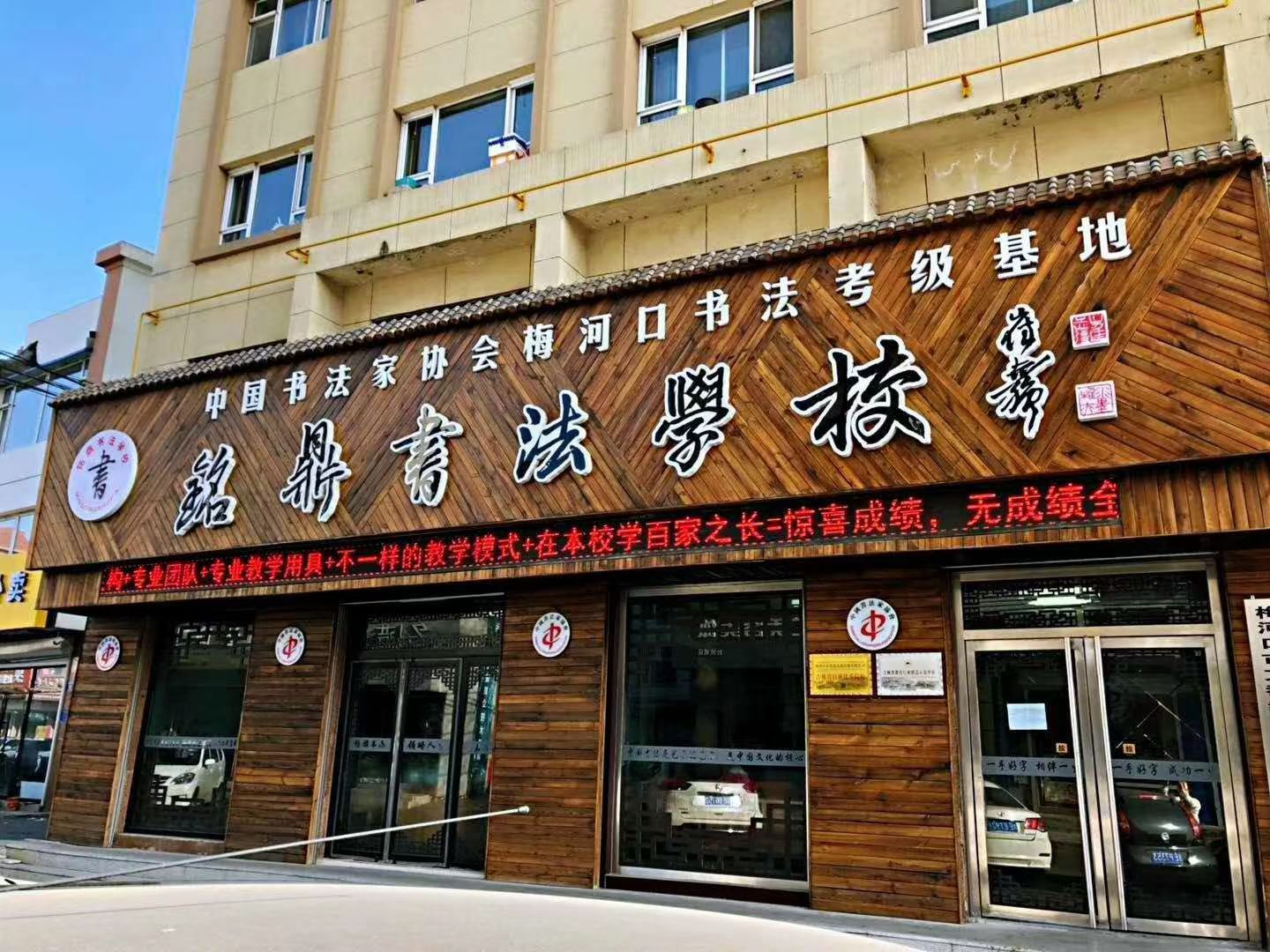 书法学校招教务老师