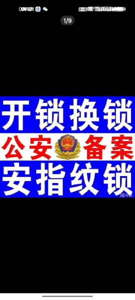 公安备案(开锁 换锁)指纹锁4766668 公安备案(开锁 换锁)指纹锁4766668