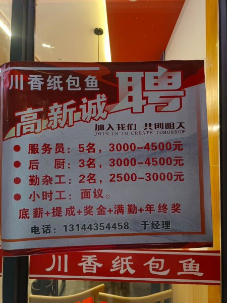 招聘信息