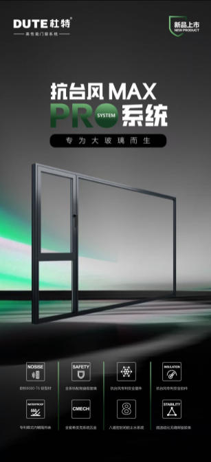 杜特高端系统门窗 欧洲设计风格 环保型材 隔音隔热抗风压 杜特高端系统门窗 欧洲设计风格 环保型材 隔音隔热抗风压
