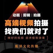 年会短视频宣传片拍摄剪辑，美工设计，电商产品摄影，周岁礼跟拍