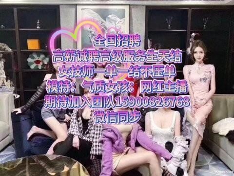全国|广州大圈招聘外围女伴游女公关-日结六千-繁华城市-高端