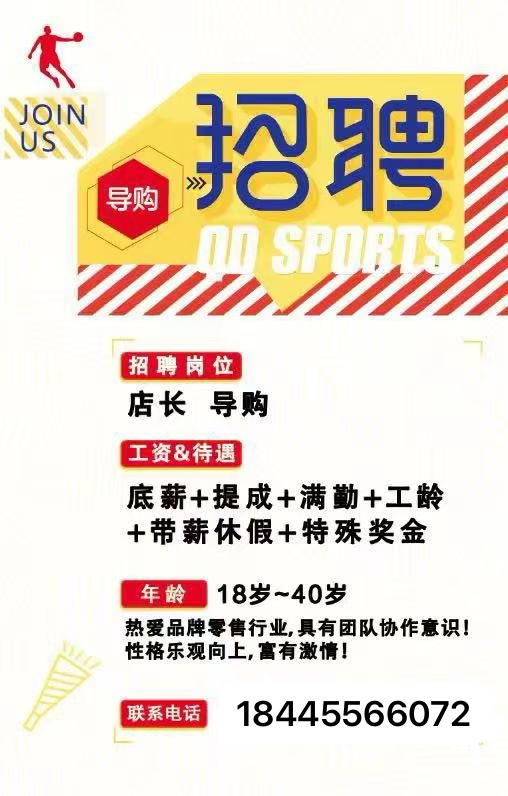 步行街乔丹招聘导购